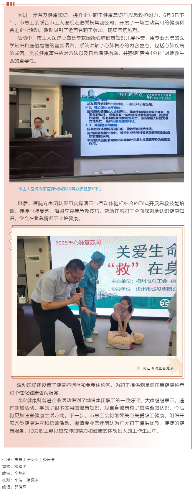 關(guān)愛(ài)生命，“救”在身邊 丨市總工會(huì)聯(lián)合市工人醫(yī)院開(kāi)展健康科普進(jìn)企業(yè)活動(dòng).png