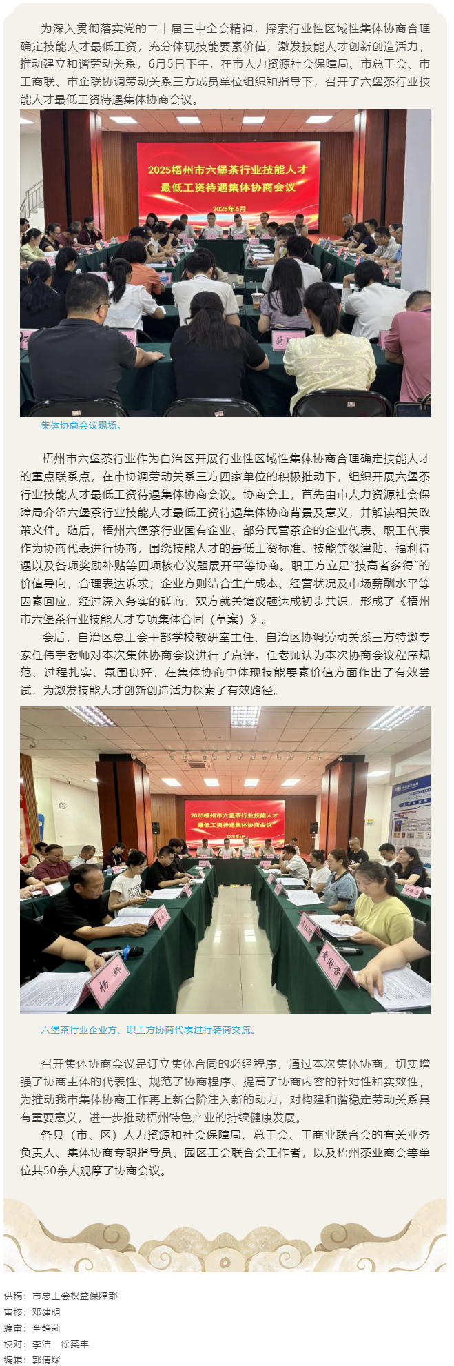 協商共議筑根基 凝心聚力促發展丨梧州市召開六堡茶行業技能人才集體協商會議.png