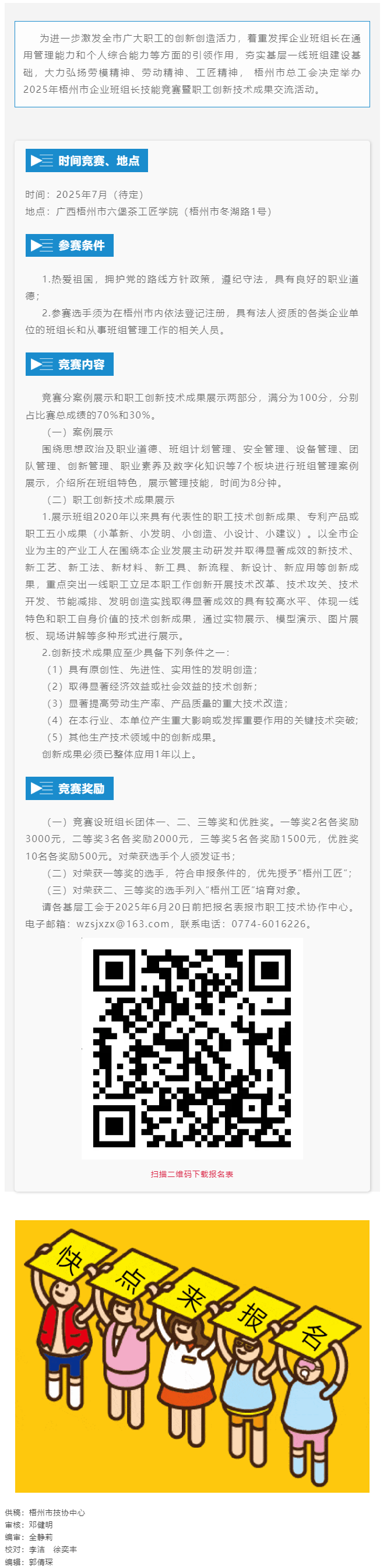 蓄勢待發！2025年梧州市企業班組長技能競賽暨職工創新技術成果交流活動即將開賽.png
