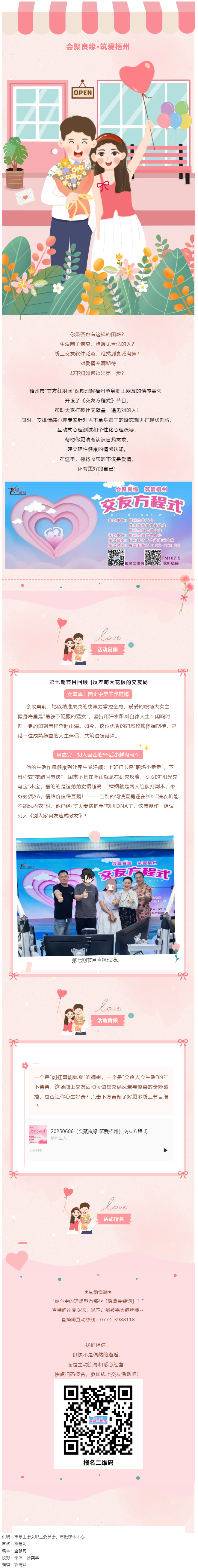 【會聚良緣·筑愛梧州】《交友方程式》每周五晚甜蜜開播！速來報名參加線上交友活動！.png