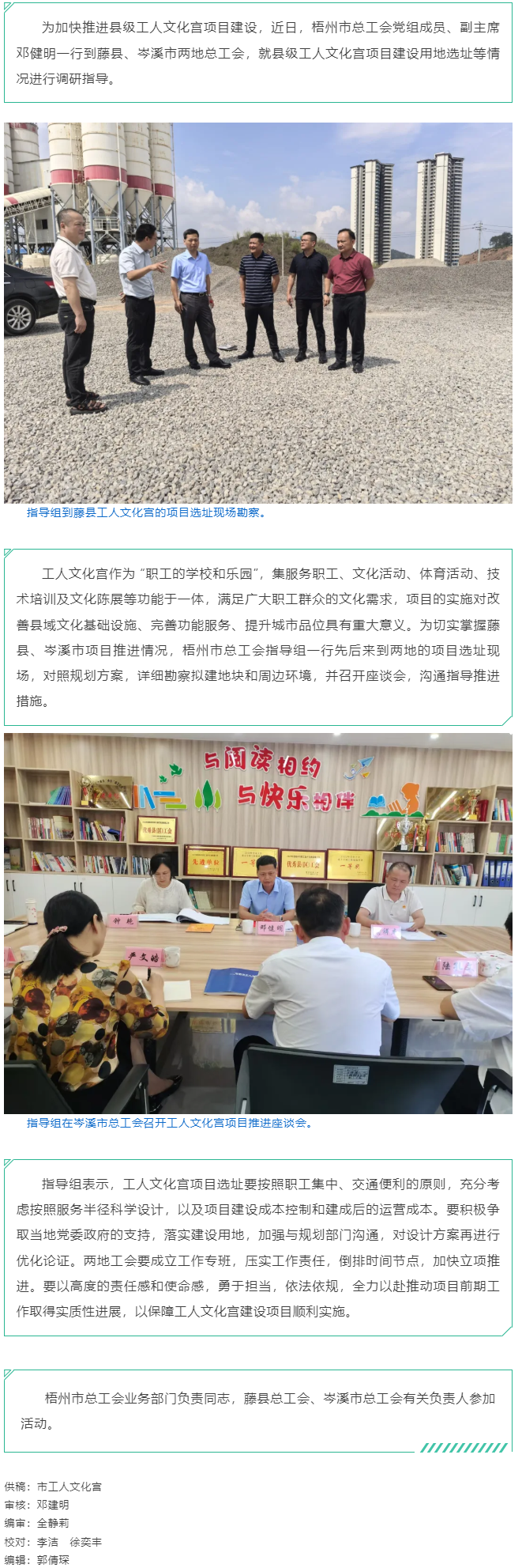精準把脈加快推進│ 梧州市總工會赴藤縣、岑溪市指導縣級工人文化宮項目建設工作.png