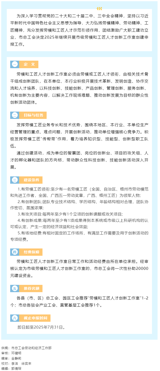 梧州市總工會開展2025年度梧州市勞模和工匠人才創新工作室申報工作.png