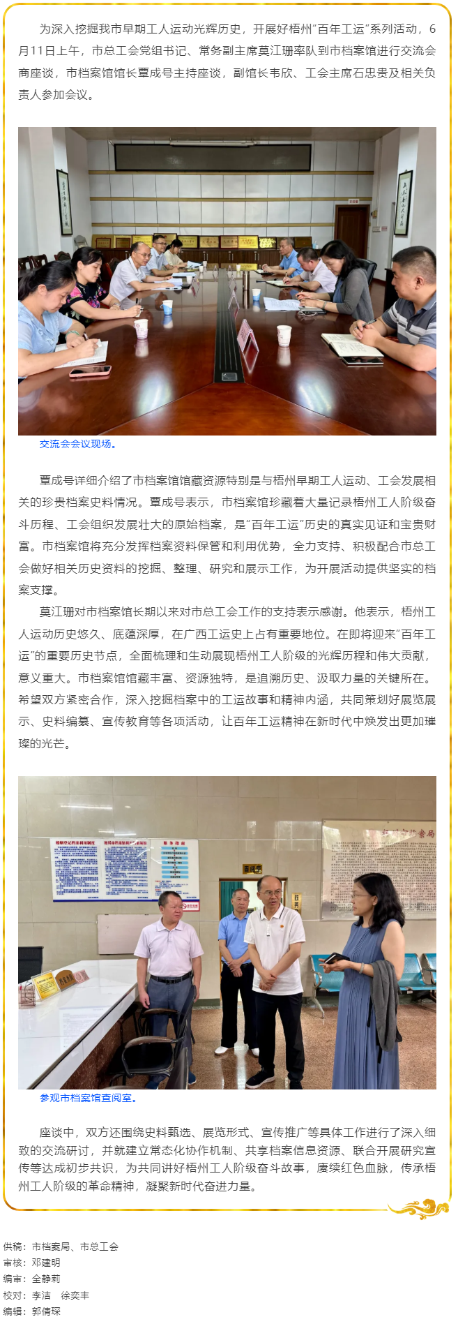 深挖館藏資源 共繪工運發展藍圖 _ 市總工會與市檔案館交流會商.png