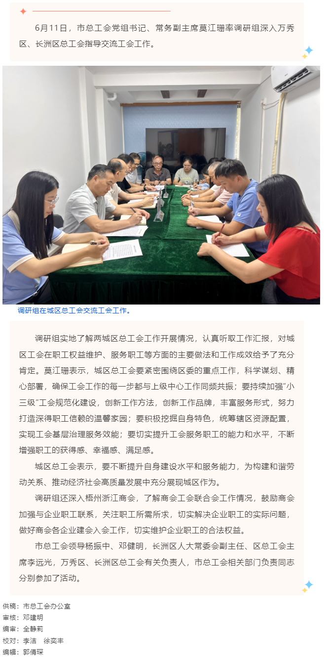市總工會調研組到萬秀區(qū)、長洲總工會指導交流工會工作.png