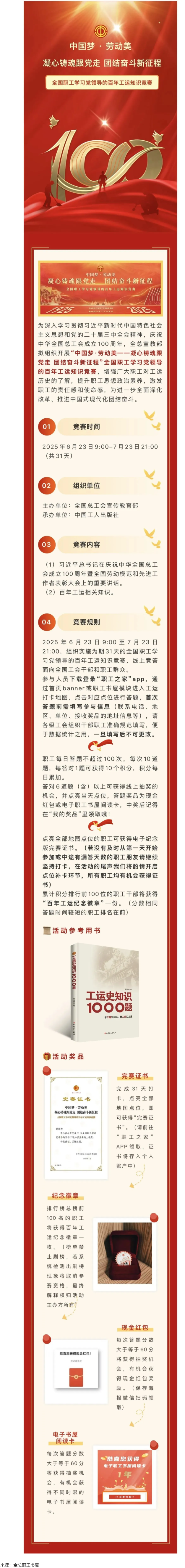 活動預告丨全國職工學習黨領導的百年工運知識競賽即將開賽！.png