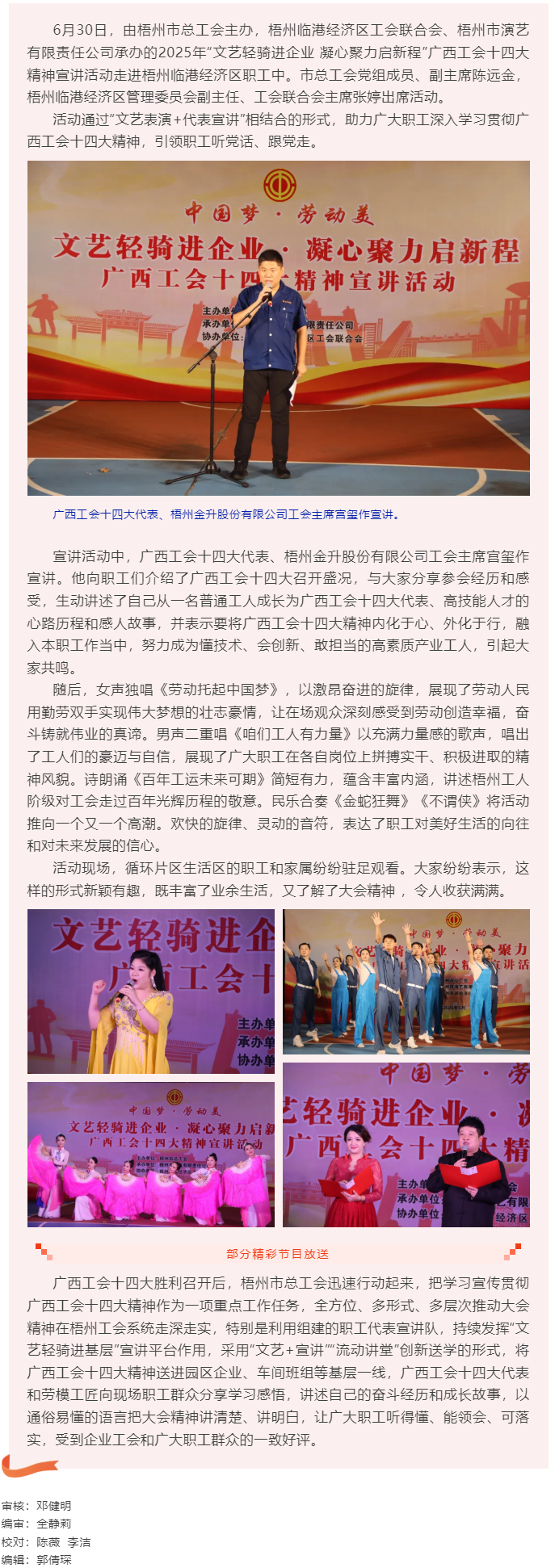 “文藝輕騎進園區”宣講廣西工會十四大精神 凝聚職工奮進力量.png