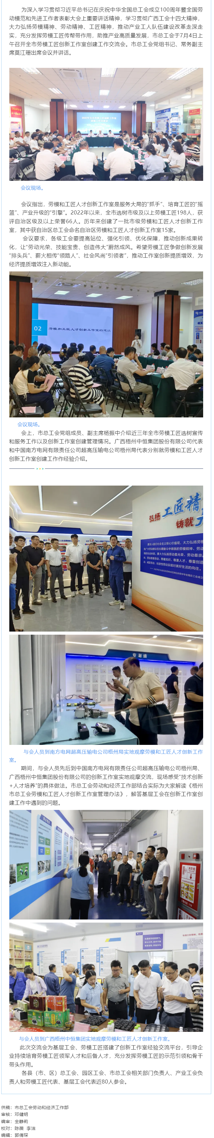 凝聚匠心啟新程 創新賦能促發展丨梧州市總工會召開2025年全市勞模和工匠人才創新工作室創建工作交流會.png