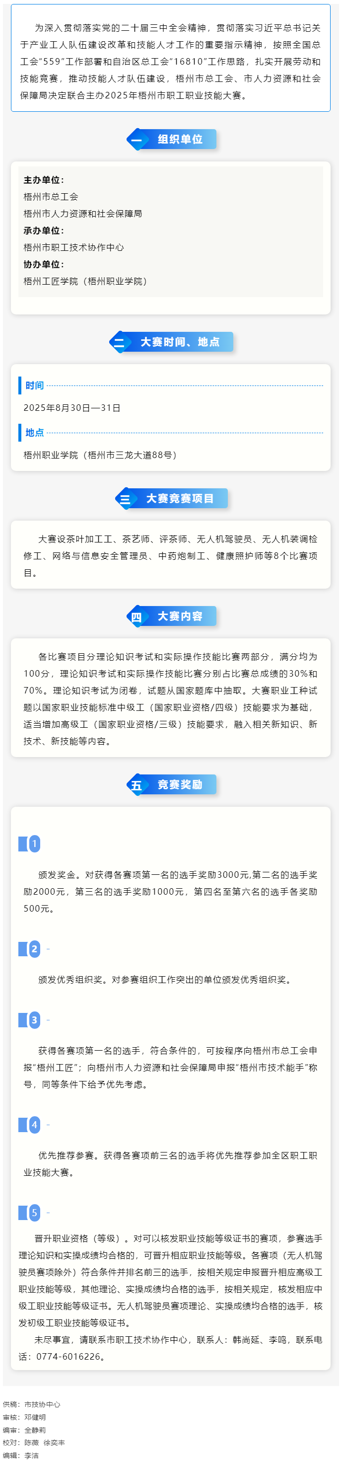 技高一籌 誰與爭鋒丨2025年梧州市職工職業技能大賽即將開賽.png