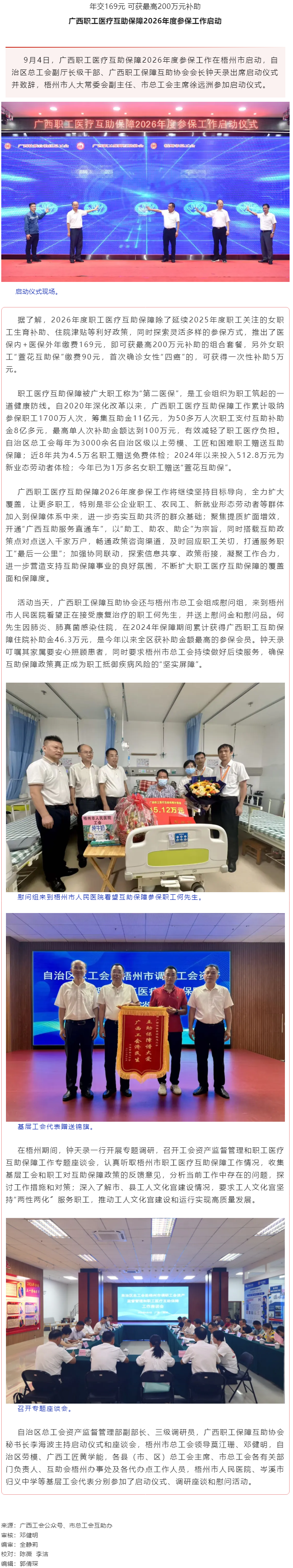 我助人人 人人助我丨廣西職工醫療互助保障2026年度參保工作在梧州市啟動.png