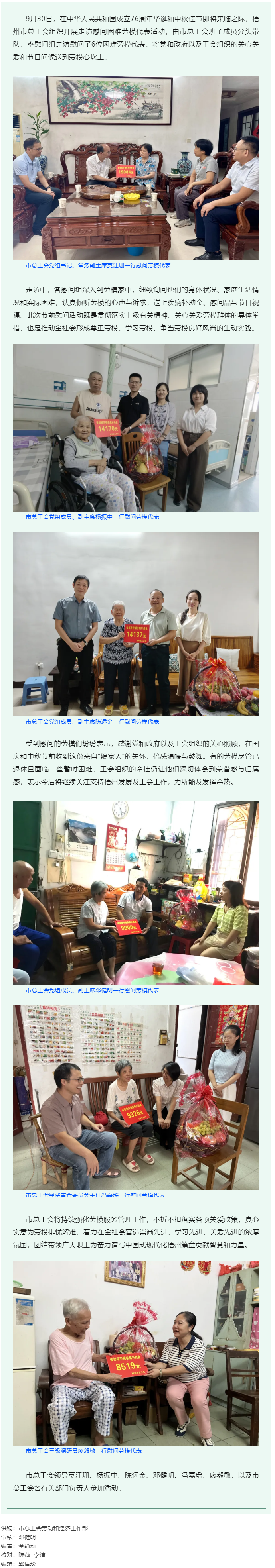 情系勞模 溫暖同行｜梧州市總工會國慶中秋節前走訪慰問困難勞模代表.png