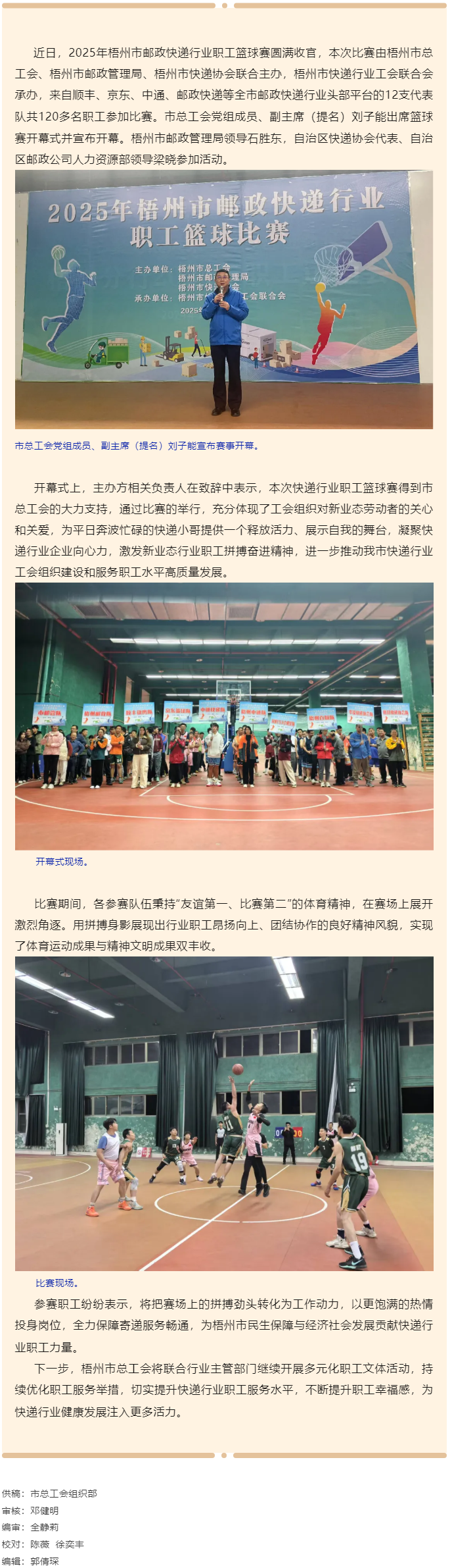 熱血賽場競風流 快遞健兒展風采丨2025年梧州市郵政快遞行業職工籃球比賽圓滿落幕.png