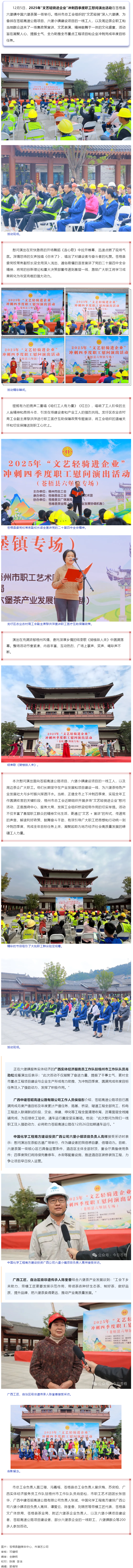 文藝輕騎進茶鄉 凝心聚力戰鼓響｜&ldquo;文藝輕騎進企業&rdquo;沖刺四季度職工慰問演出走進六堡鎮.png