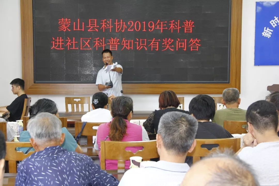 蒙山縣科協工會舉辦科普知識競賽