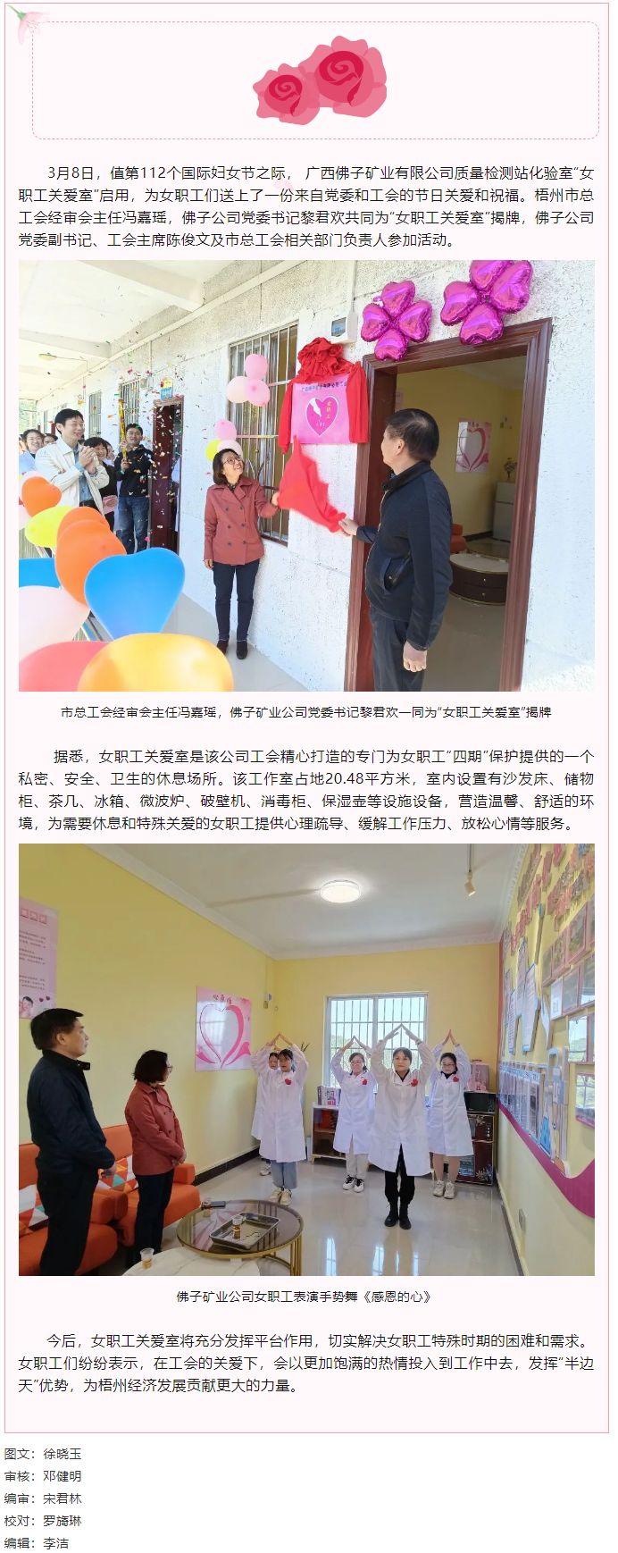 【女職工關(guān)愛(ài)室】佛子礦業(yè)公司打造女職工的溫馨家園.png