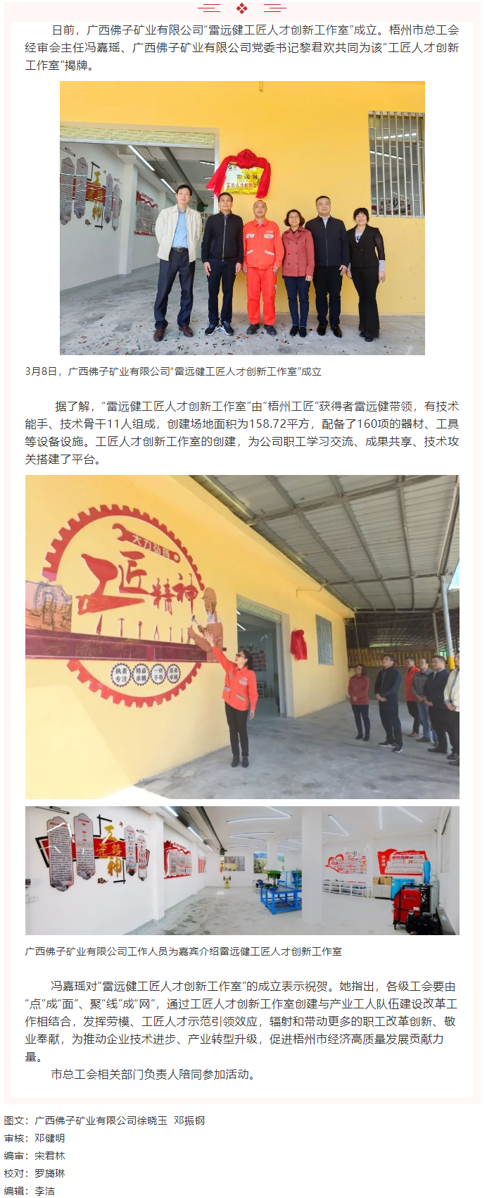 【基層動態(tài)】“雷遠健工匠人才創(chuàng)新工作室”掛牌成立.png