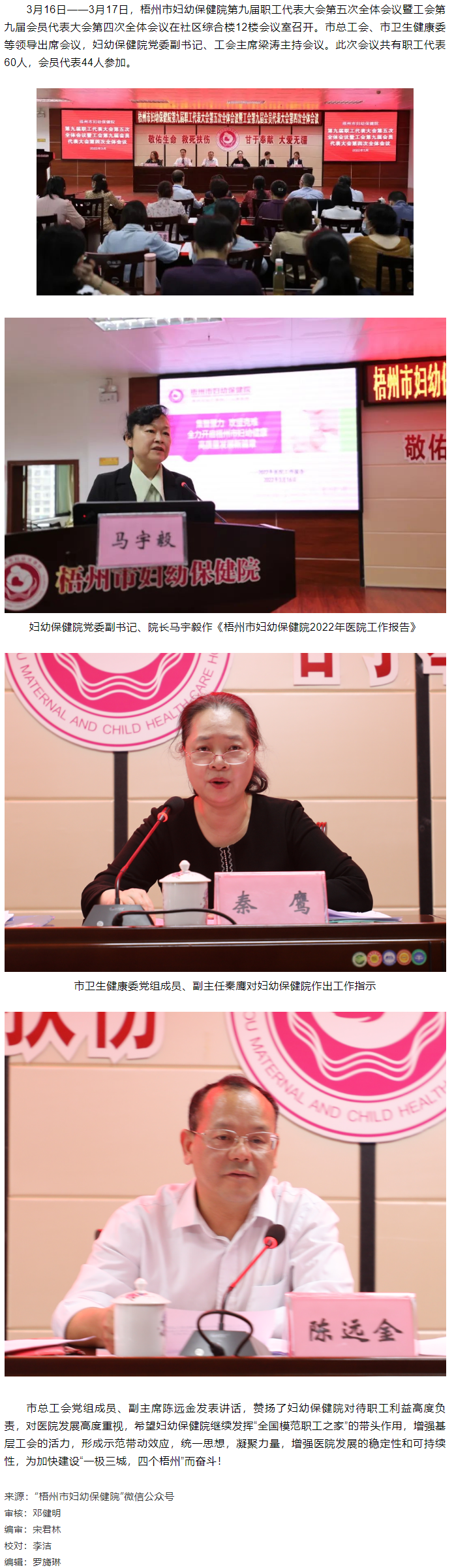 【基層動態(tài)】市婦幼保健院召開第九屆職工代表大會第五次全體會議暨工會第九屆會員代表大會第四次全體會議.png
