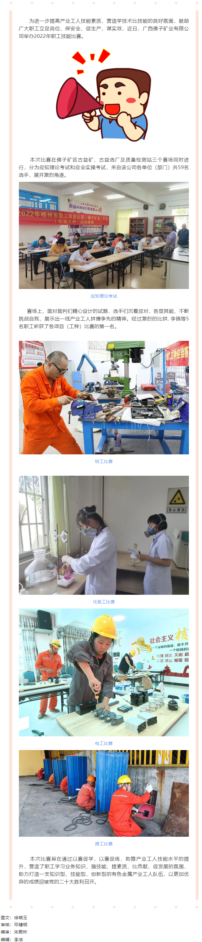 【基層動態(tài)】技能比武展風采 比學趕超增技能丨廣西佛子礦業(yè)有限公司舉辦2022年職工技能比賽.png
