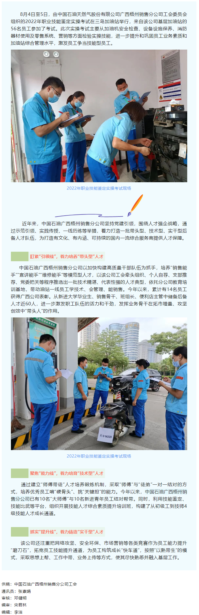【勞動競賽】中石油梧州分公司“三線發力”加強人才隊伍建設.png