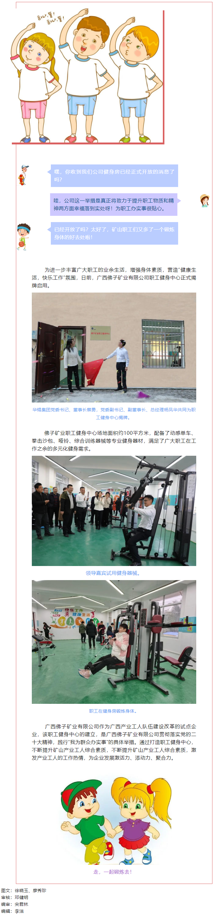 【基層動態】全民健身_佛子礦業職工健身中心喊你來運動啦_.png