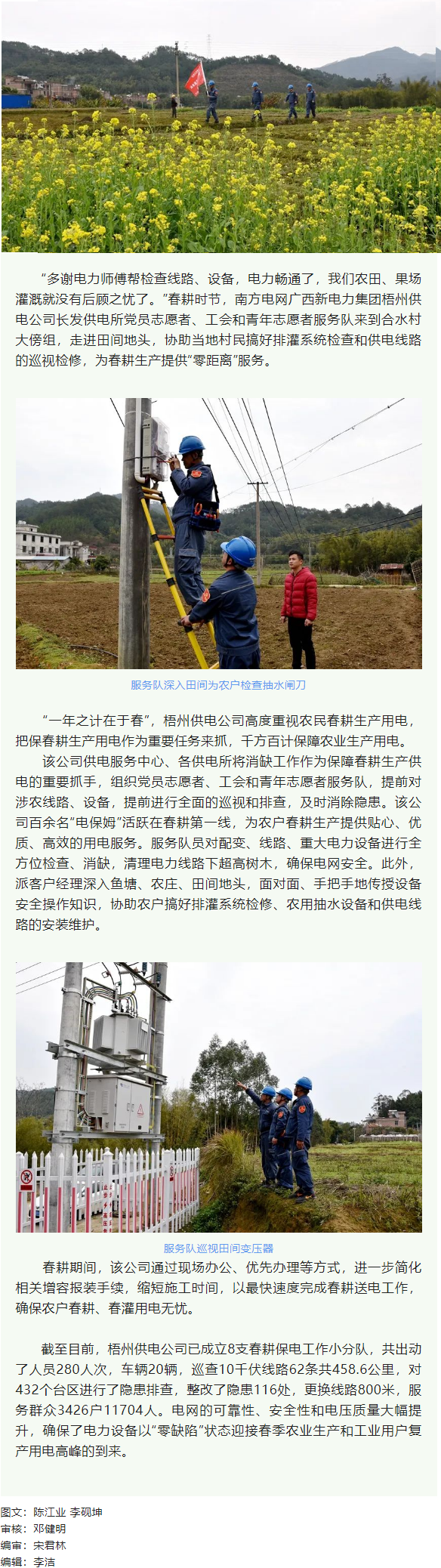 【基層動態】春耕正當時 電工保電忙.png