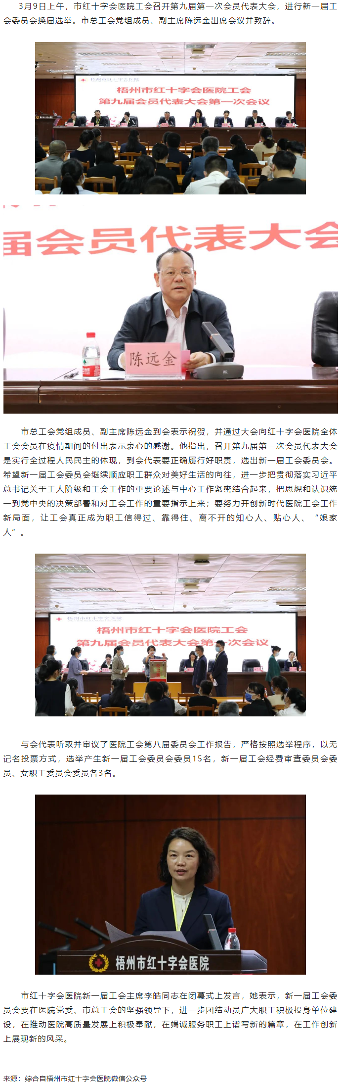 【基層動態】梧州市紅十字會醫院順利完成工會第九屆委員會換屆選舉工作.png