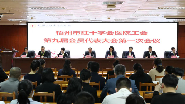 梧州市紅十字會醫院順利完成工會第九屆委員會換屆選舉工作