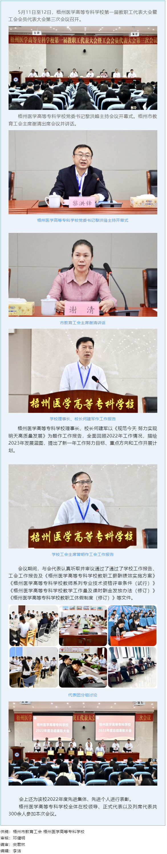 【基層動態】梧州醫學高等專科學校召開第一屆教職工代表大會暨工會會員代表大會第三次會議.png