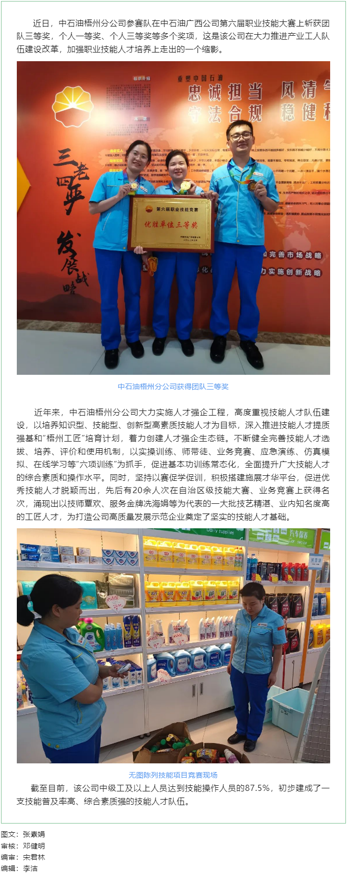 【產(chǎn)改工作進(jìn)行時(shí)】中石油梧州分公司著力打造生態(tài)鏈培養(yǎng)技能人才.png