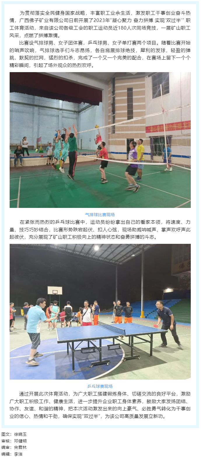 【基層動態】運動點燃激情，拼搏展現風采.png