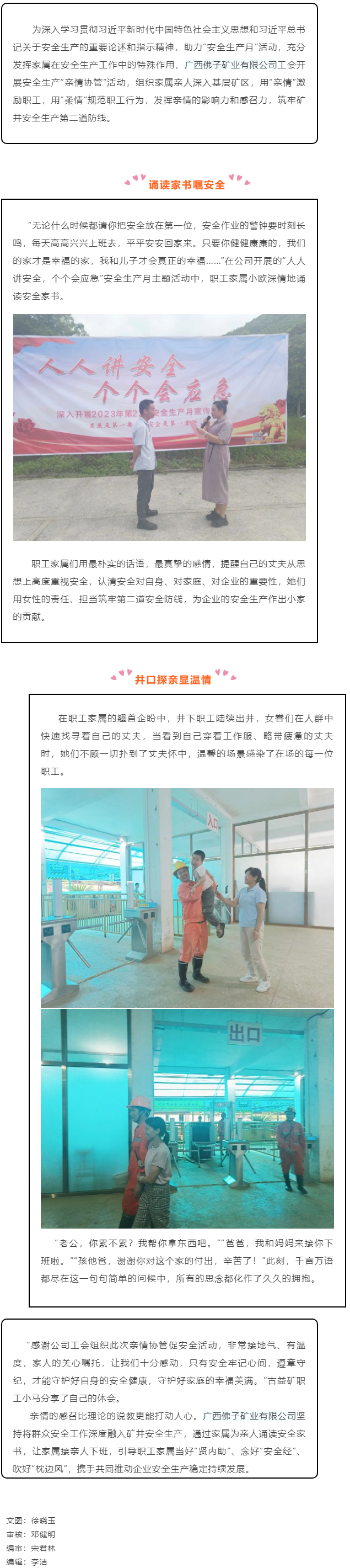 【基層動(dòng)態(tài)】“礦嫂”走一線，親情囑安全——廣西佛子礦業(yè)有限公司工會(huì)開展安全生產(chǎn)“親情協(xié)管”活動(dòng).png