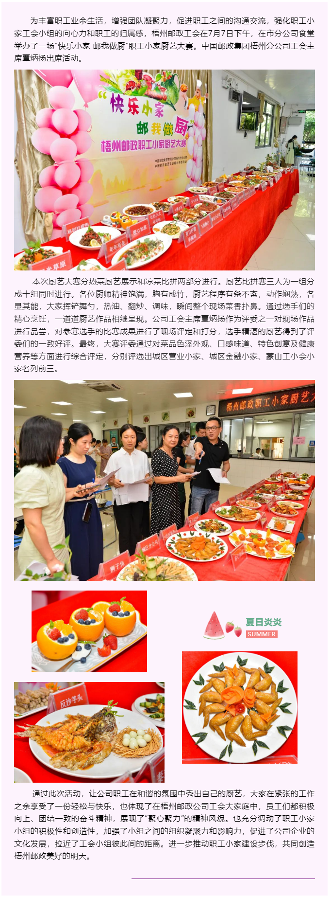 【基層動態】梧州郵政工會開展“快樂小家 郵我做廚”職工小家廚藝大賽.png