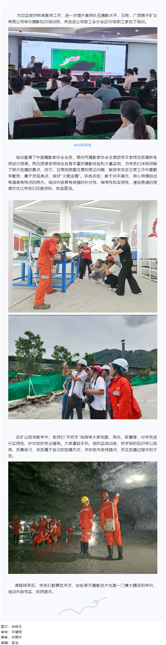 【基層動態】get技能！ 佛子公司工會舉辦攝影知識培訓班.png