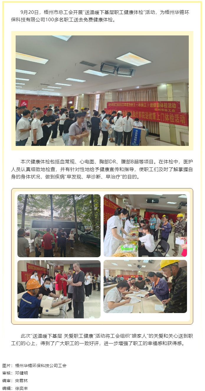 【基層動態】送溫暖下基層 關愛職工健康.png