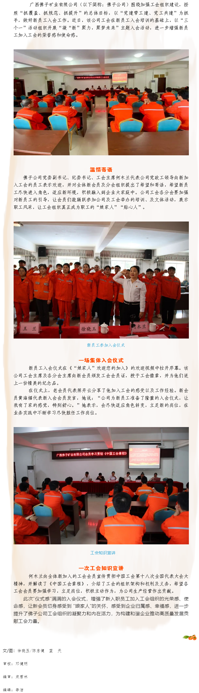 【基層動態】“娘家人”關愛讓新員工入會儀式感滿滿.png