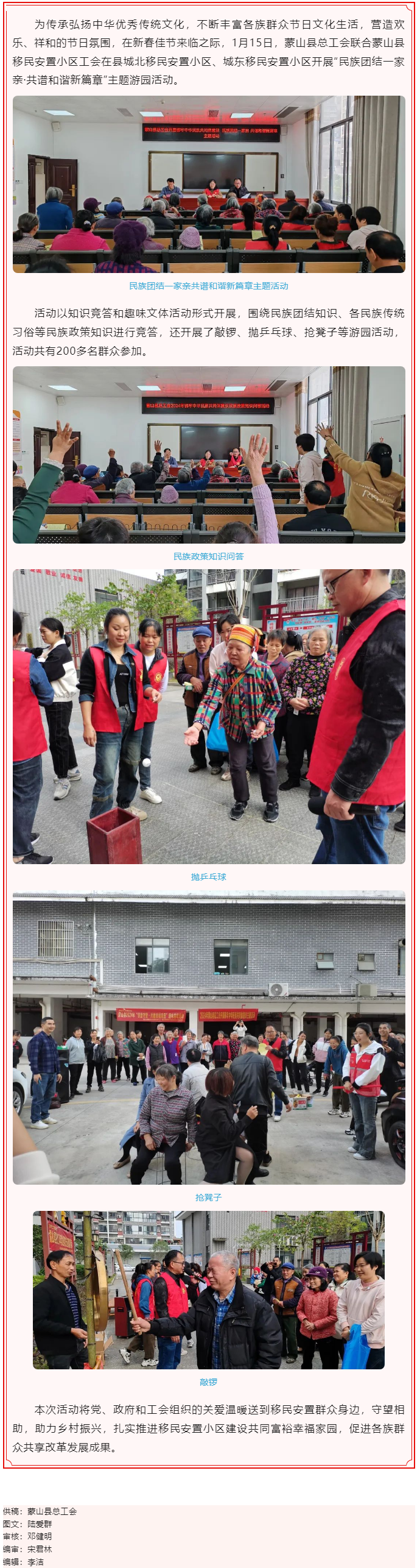【基層動態】蒙山縣總工會開展“民族團結一家親·共譜和諧新篇章”主題活動.png