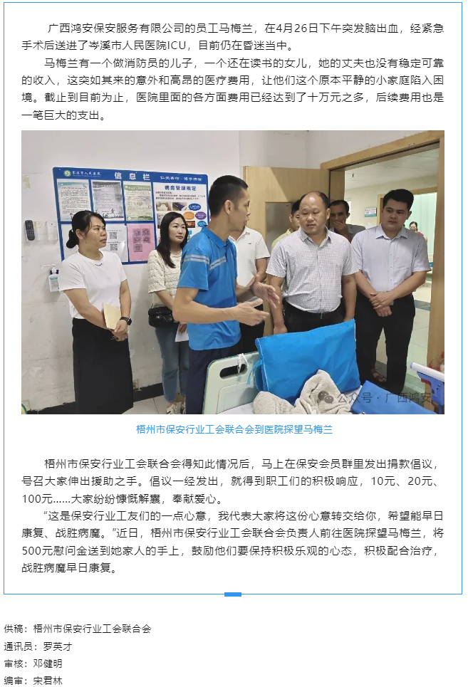 【基層動態】病魔無情人有情 大愛無疆暖人心.png