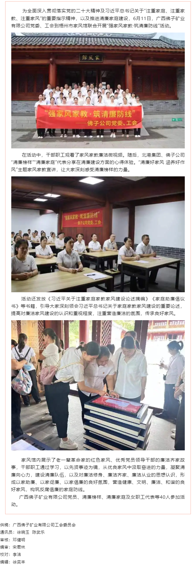 【基層動態(tài)】強家風(fēng)家教·筑清廉防線.png