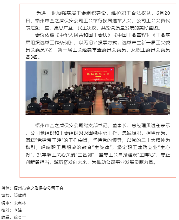 【基層動(dòng)態(tài)】工會(huì)換屆譜新篇 凝心聚力再起航 ——市金之盾保安公司舉行換屆選舉大會(huì).png