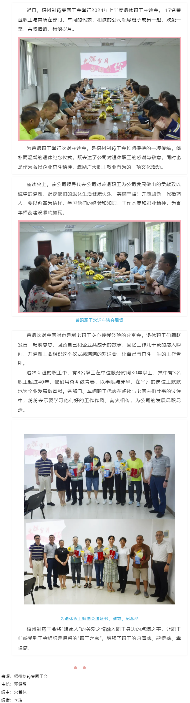 【基層動(dòng)態(tài)】“娘家人”感謝您的相伴丨梧州制藥集團(tuán)工會(huì)舉行退休職工座談會(huì).png