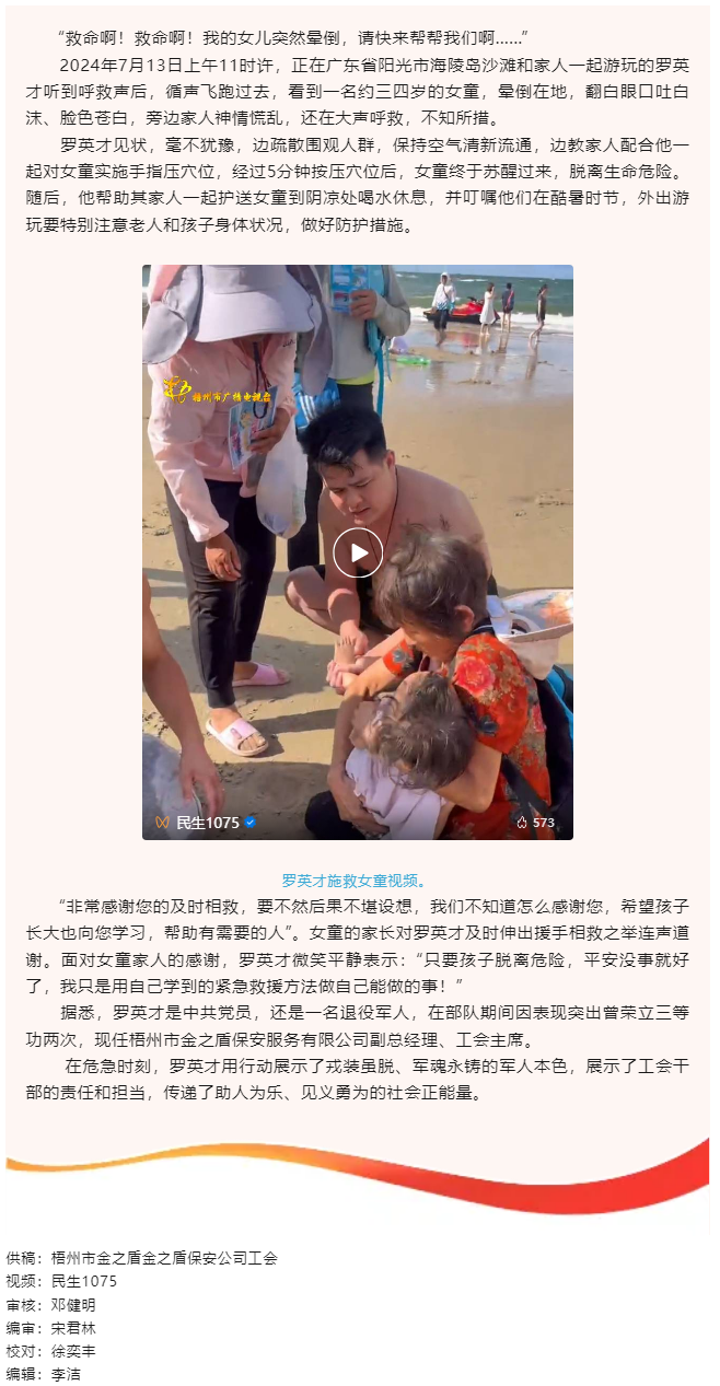 點(diǎn)贊這件文明事！外出游玩偶遇女童暈倒，工會(huì)干部及時(shí)施救.png