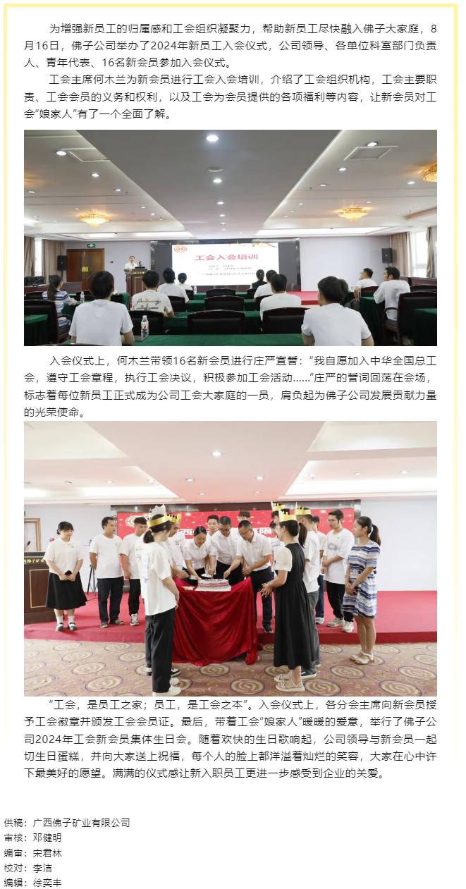 【基層動態】凝“新”聚力 攜手奮進丨佛子公司舉辦2024年新員工入會儀式.png