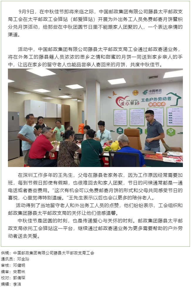 【基層動態】 把思念和祝福郵回家丨藤縣郵政工會驛站開展外出務工人員免費郵寄月餅暨積分兌月餅活動.png