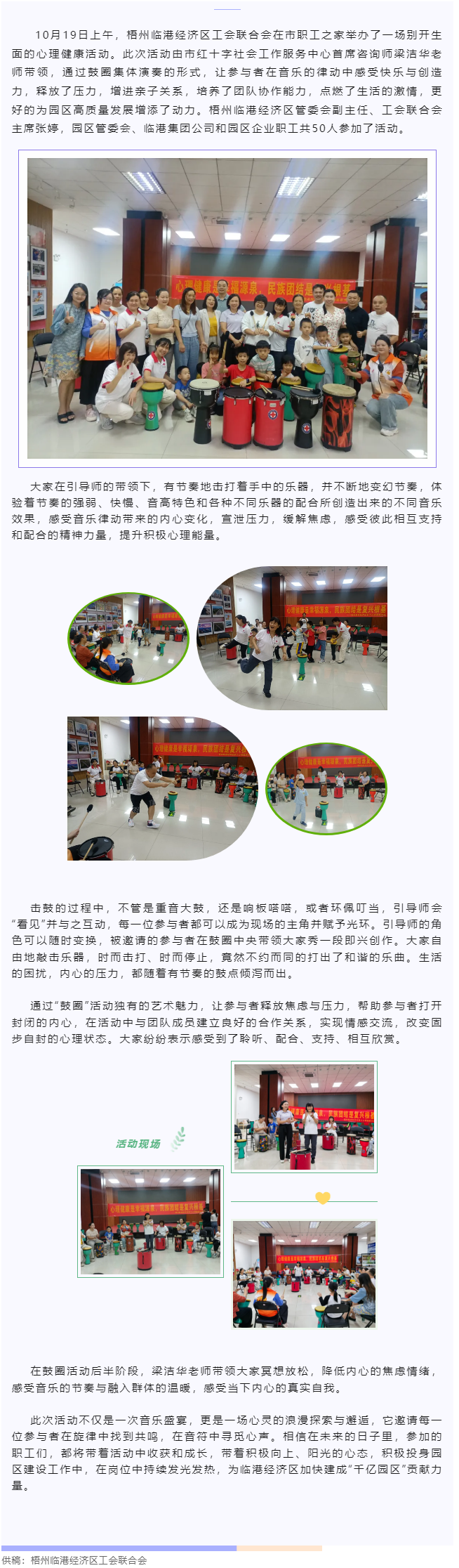 【基層動態】梧州臨港經濟區工會聯合會開展鼓圈療愈減壓活動.png