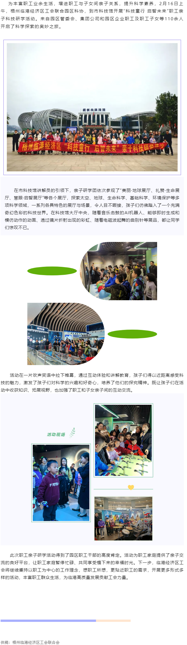 【基層動態】“科技童行 啟智未來”--梧州臨港經濟區親子科技研學活動.png