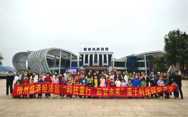 “科技童行 啟智未來”--梧州臨港經濟區親子科技研學活動