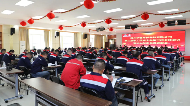 梧州華錫環保科技有限公司召開第二屆職工代表大會第三次全體會議
