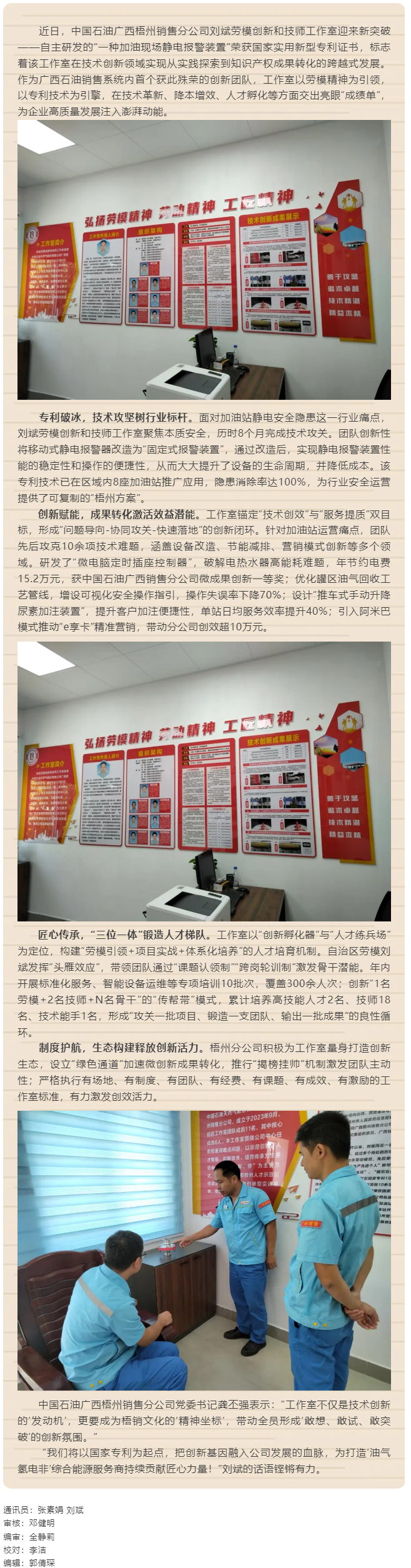 【基層動態】創新成果賦能勞模工作室 打造技術攻堅與人才培育新高地.png
