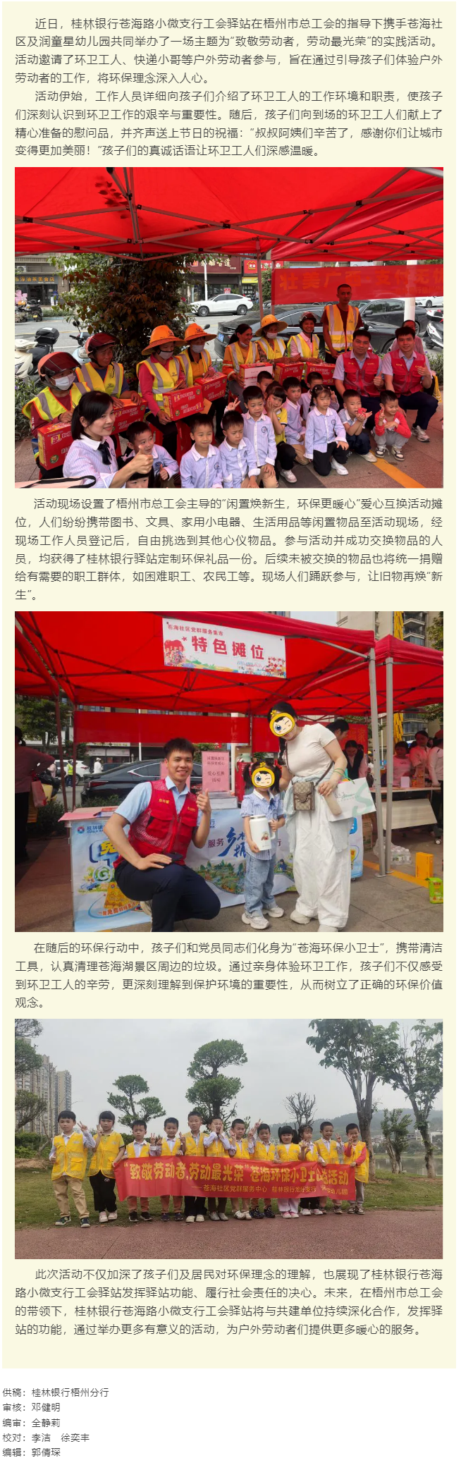 【基層動態】桂林銀行蒼海路小微支行工會驛站聯合蒼海社區等單位開展五一系列活動.png