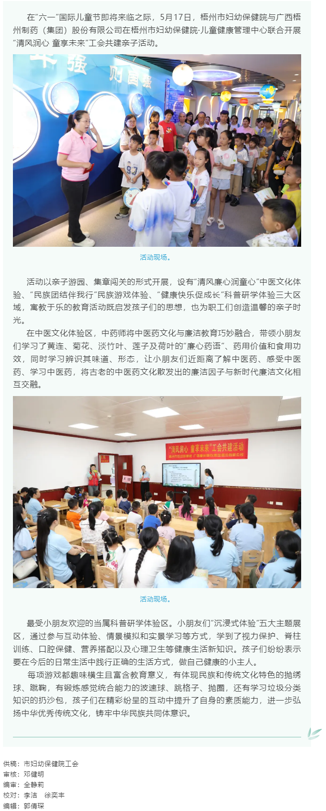 【基層動態】梧州市婦幼與梧州制藥聯合舉辦工會共建親子活動.png
