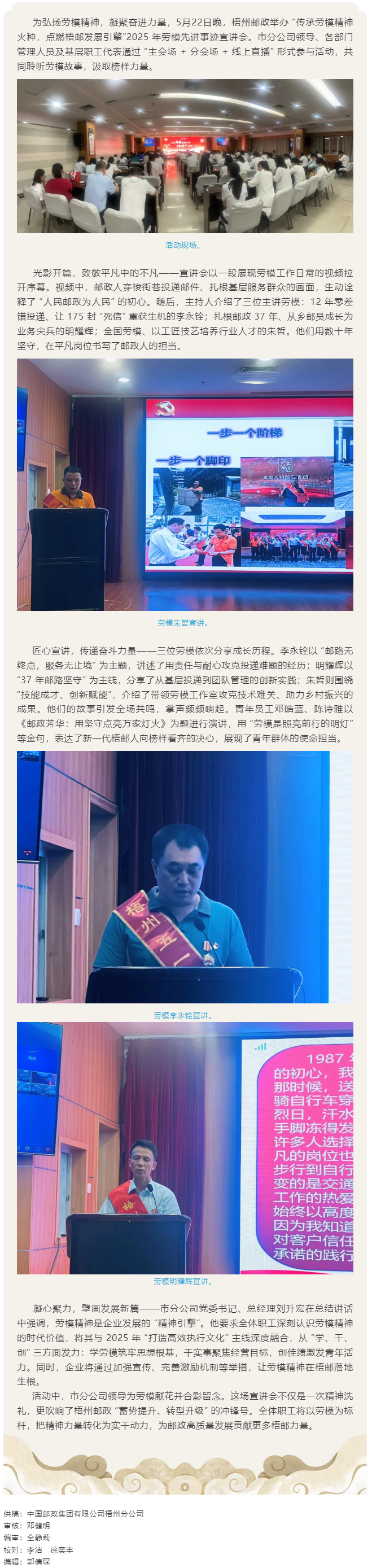 _【勞模宣講】梧州郵政舉辦“傳承勞模精神火種，點燃梧郵發展引擎”2025 年勞模先進事跡宣講會.png